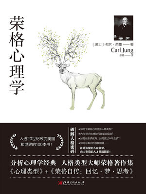 cover image of 荣格心理学